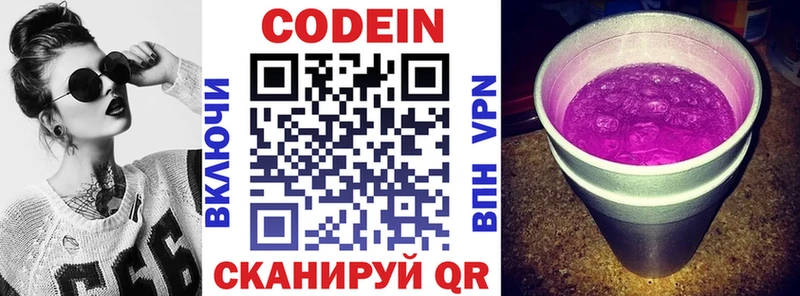 Codein Purple Drank  Купить где  Калязин 